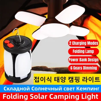 Solar de la Luz de Camping Banco de Energía Recargable LED de la Hoja de Camping Lámpara Plegable Carpa de la Lámpara Portátil de Faroles de Luces de Emergencia al aire libre